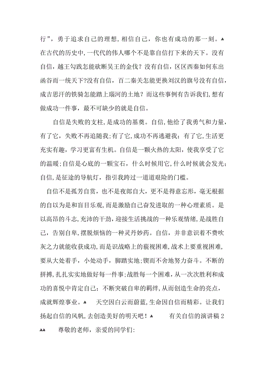 自信的演讲稿_第3页