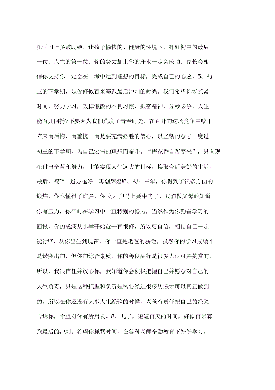 中考百日誓师家长寄语30则_第2页