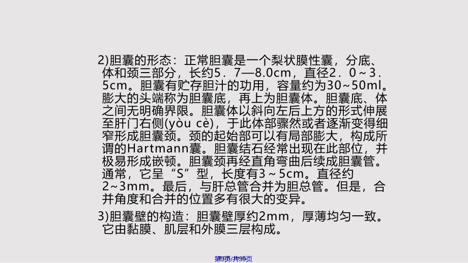 B超胆系疾病实用教案_第3页