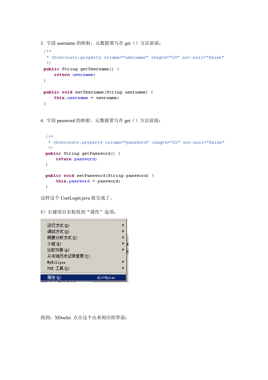 ssh增删改查流程.doc_第3页