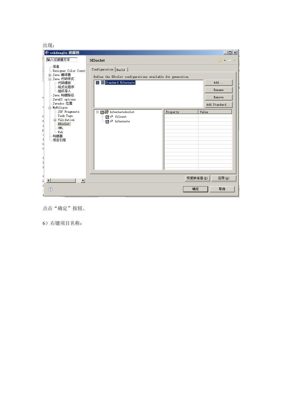 ssh增删改查流程.doc_第5页