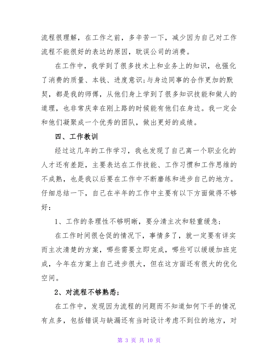 2022最新个人工作总结通用范文_第3页