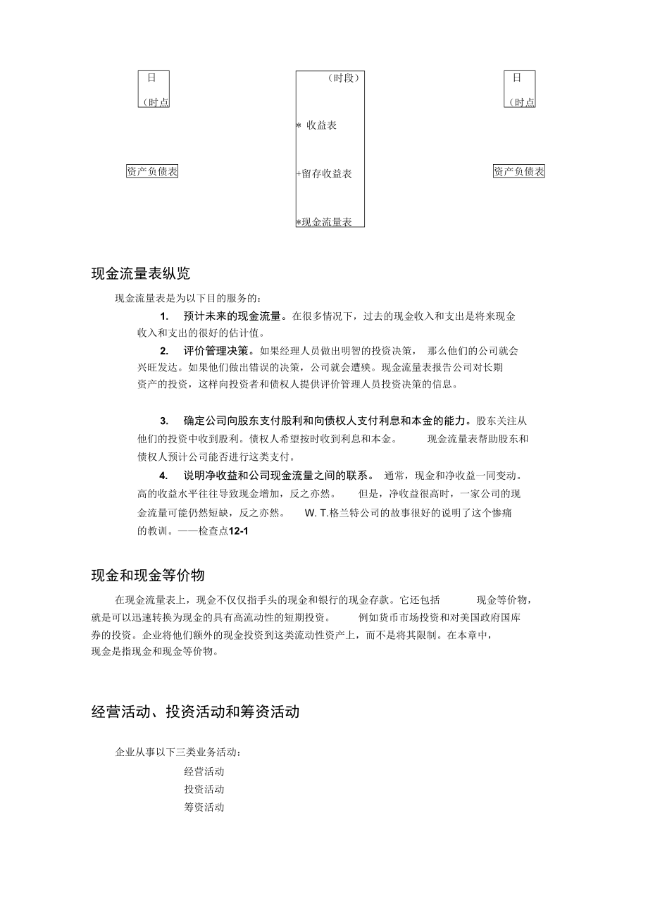 财务会计现金流量表_第3页