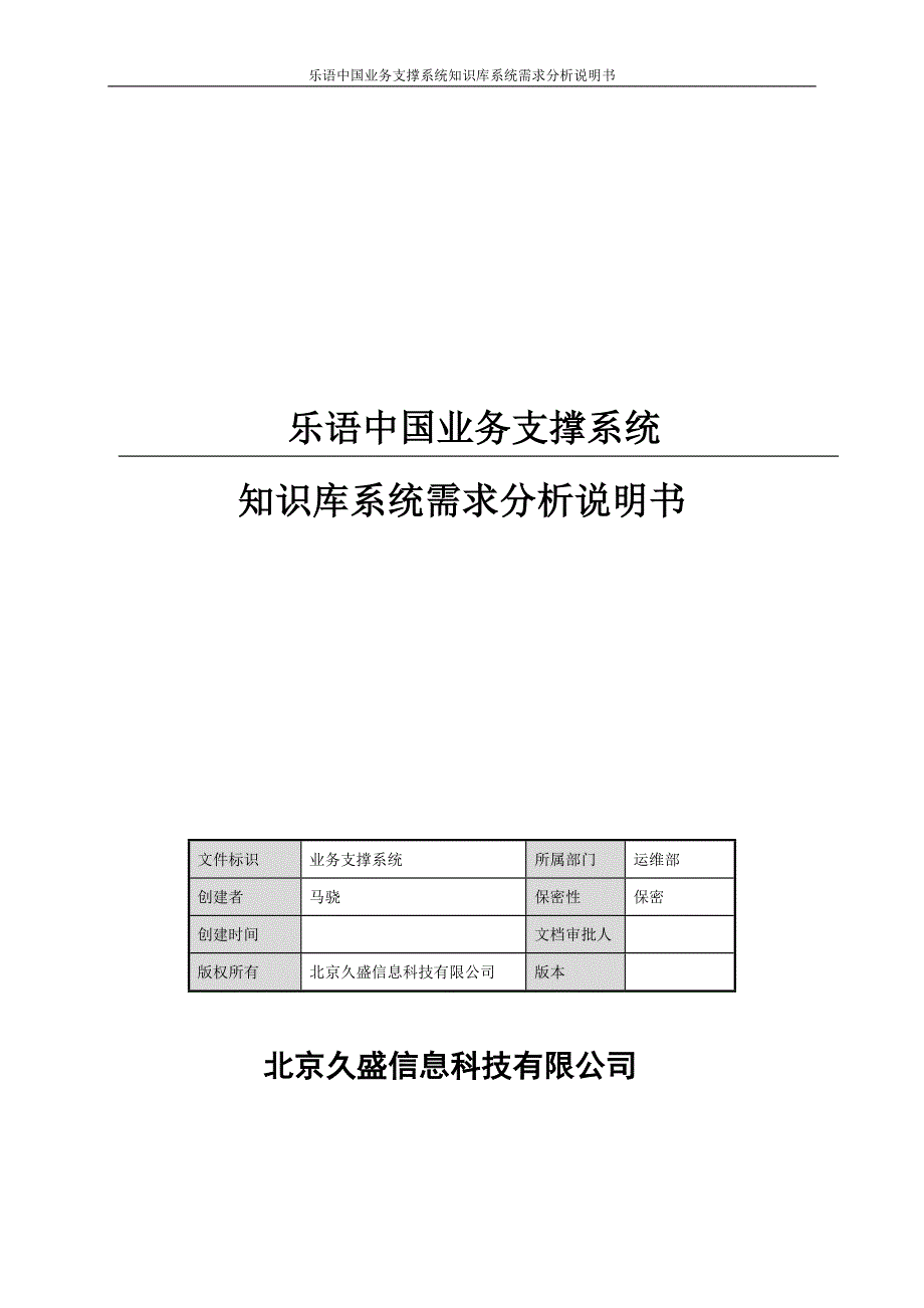 知识库系统需求说明书.doc_第1页