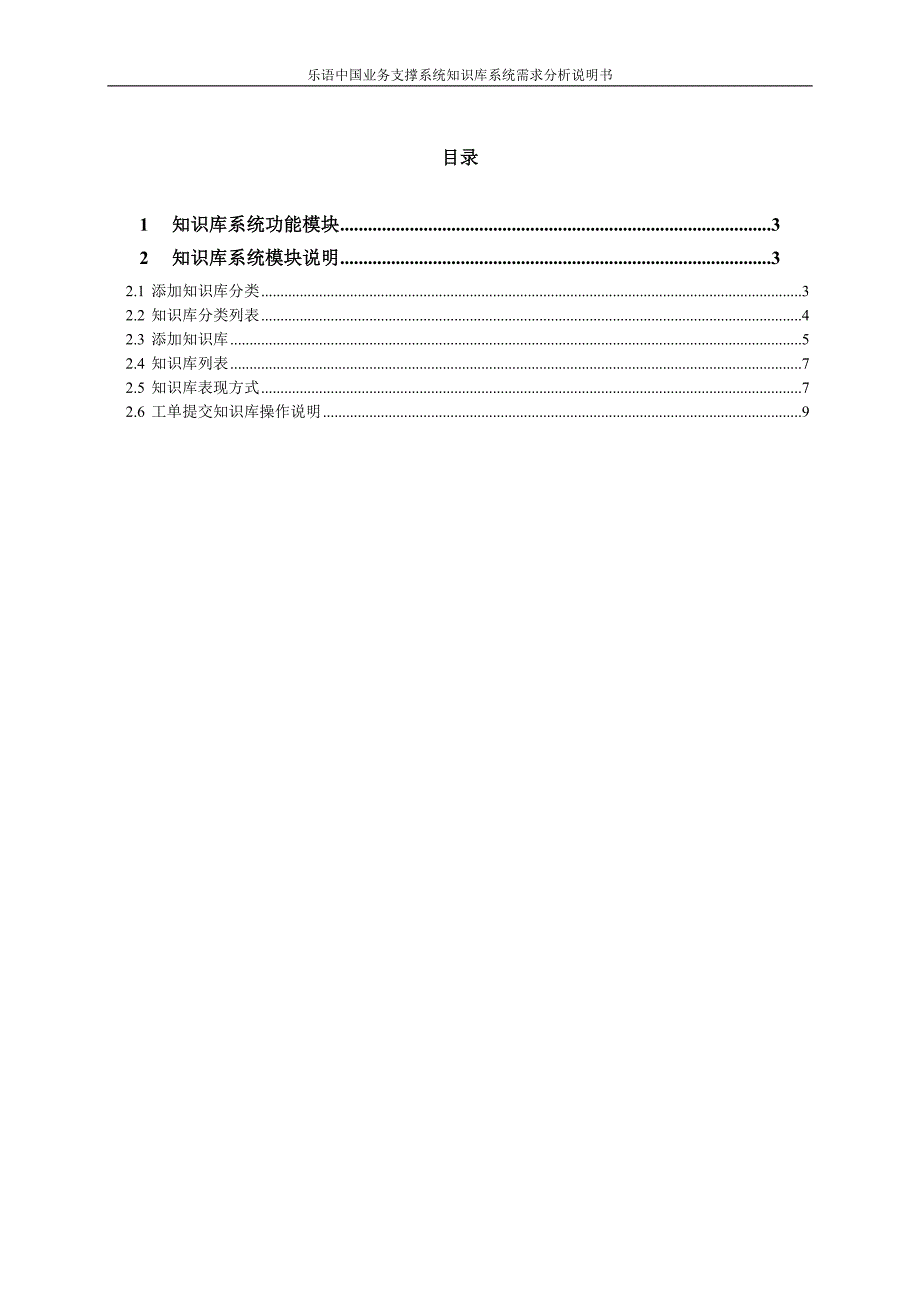 知识库系统需求说明书.doc_第2页