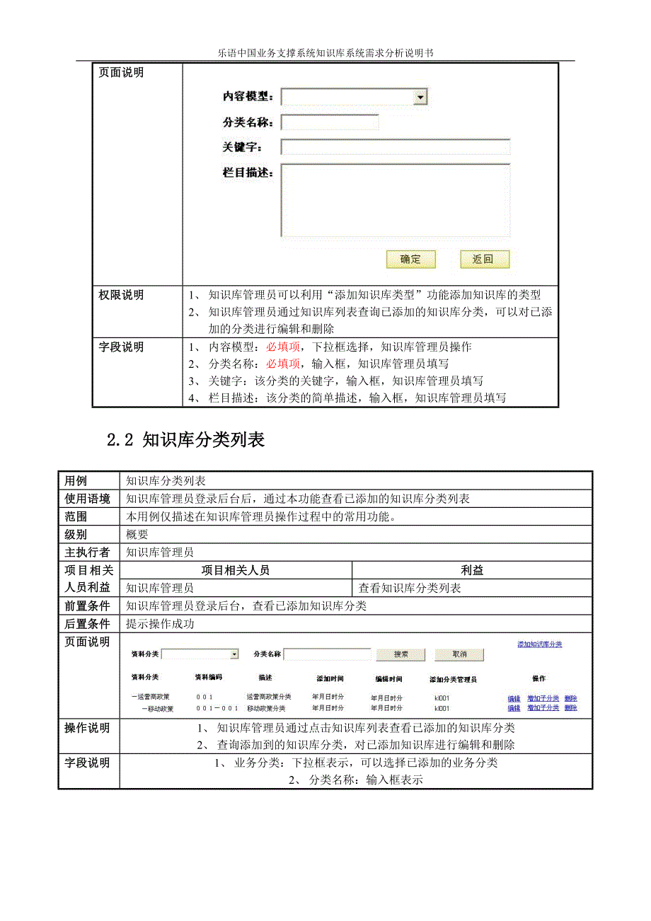 知识库系统需求说明书.doc_第4页