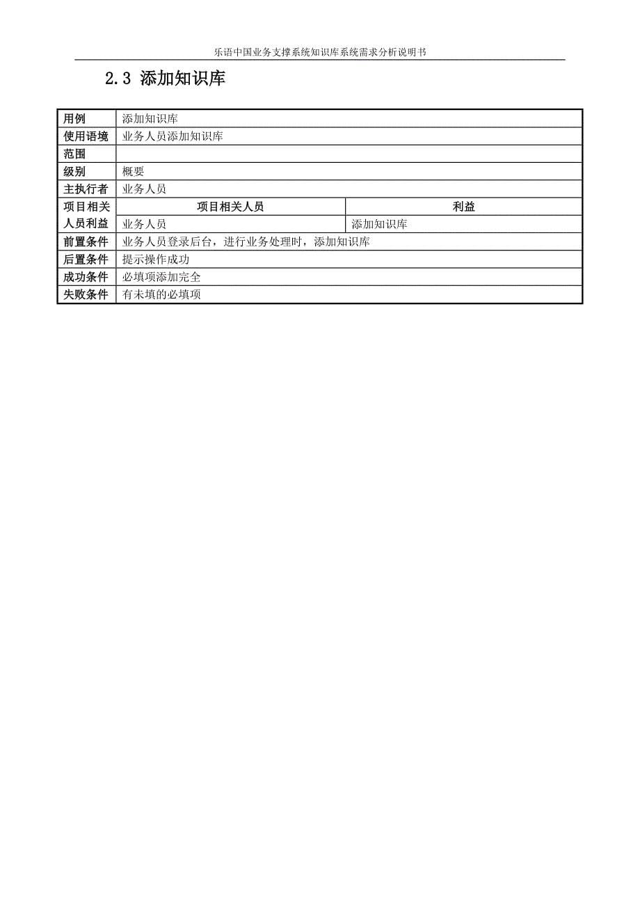 知识库系统需求说明书.doc_第5页