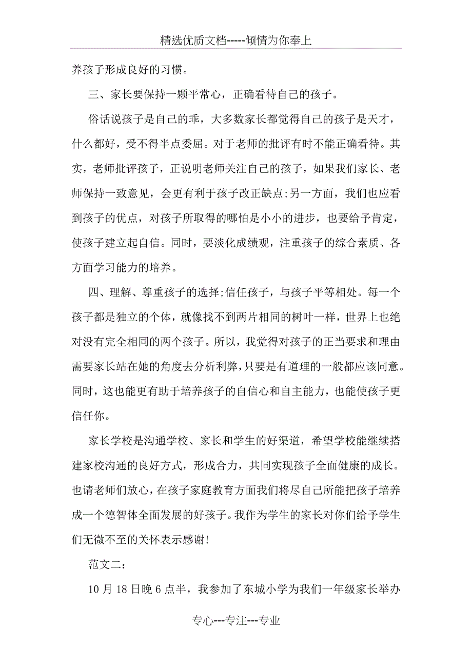 学校培训心得体会范文家长篇推荐_第2页