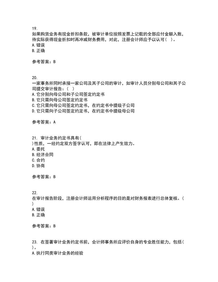 北京交通大学21秋《审计实务》离线作业2答案第56期_第5页