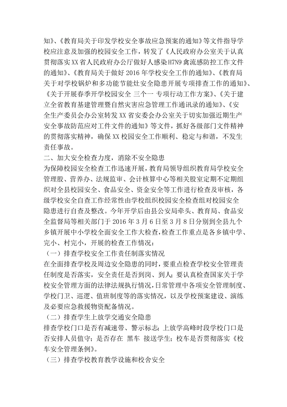 关于贯彻落实安全工作重要指示批示精神的情况报告(精简篇） .doc_第2页