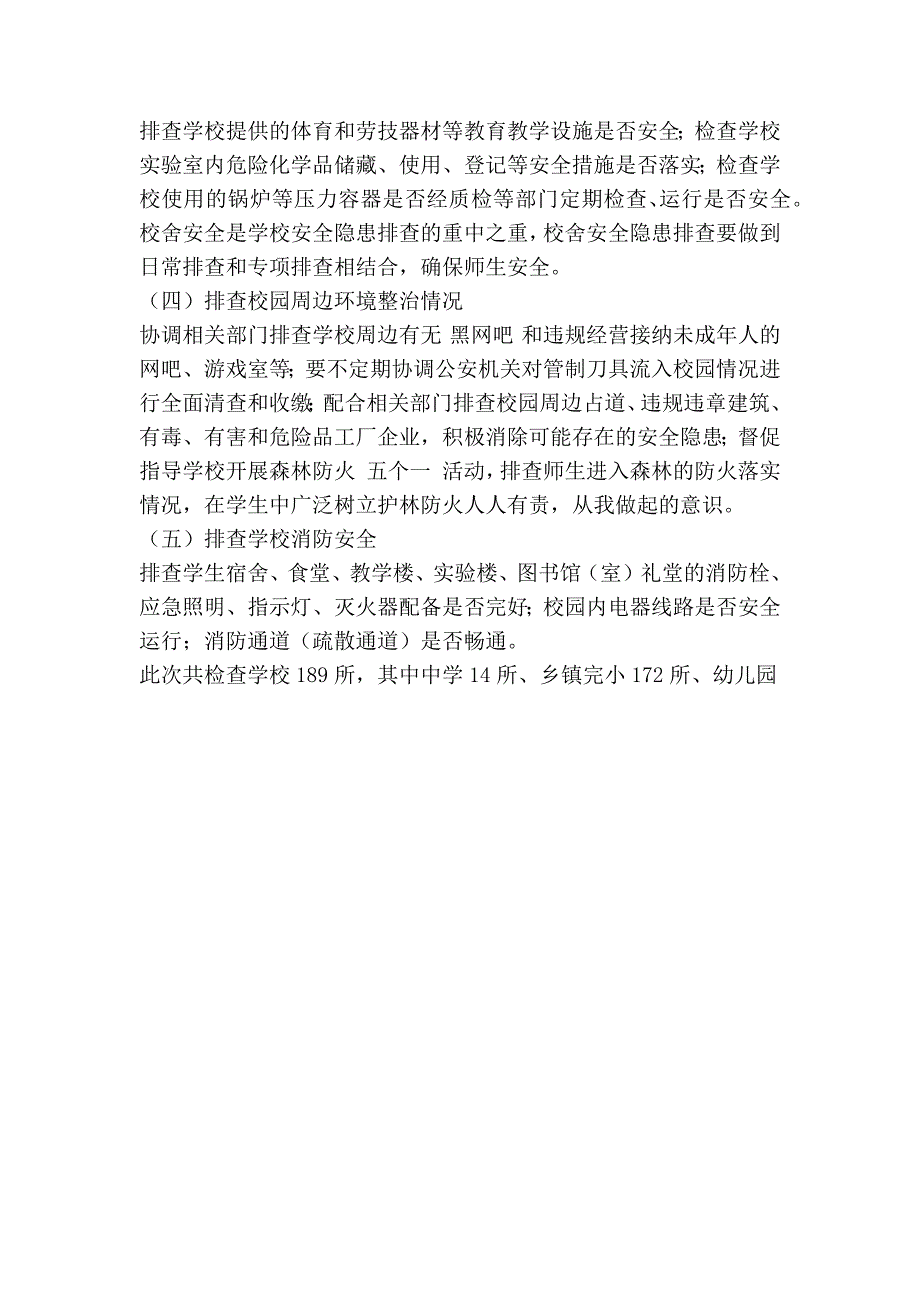 关于贯彻落实安全工作重要指示批示精神的情况报告(精简篇） .doc_第3页