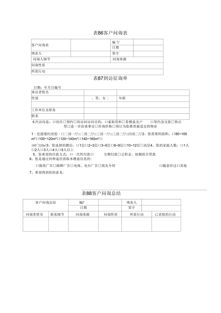 销售活动第一线管理表格86_第1页