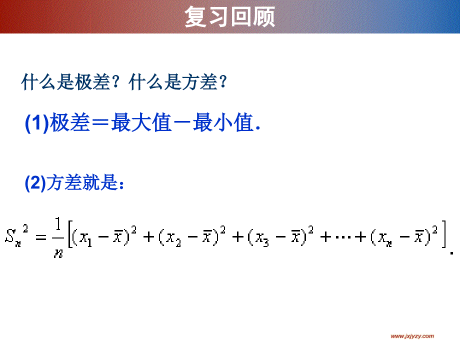 用计算器求方差教学课件.ppt_第2页