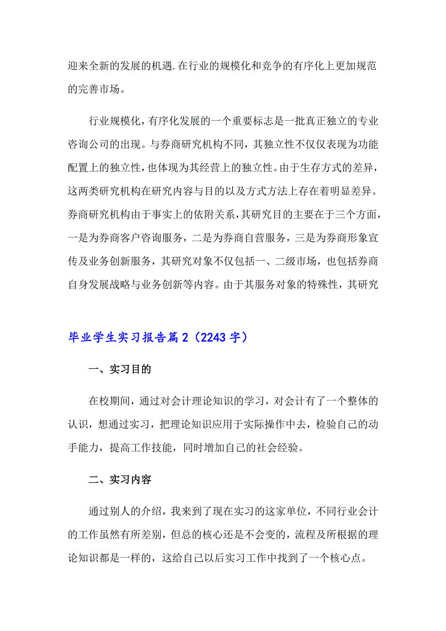 关于毕业学生实习报告三篇_第4页