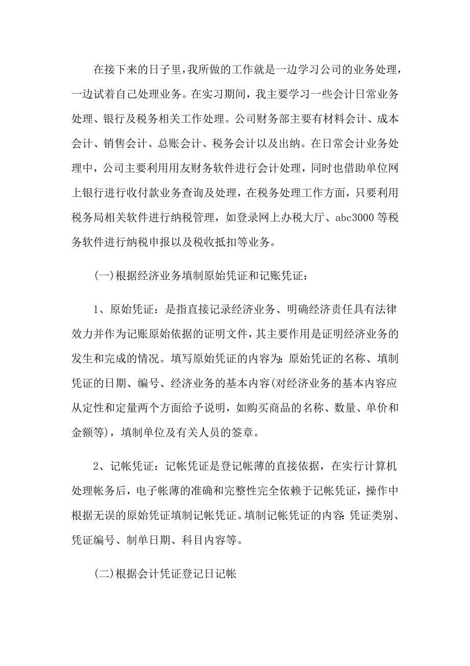 关于毕业学生实习报告三篇_第5页