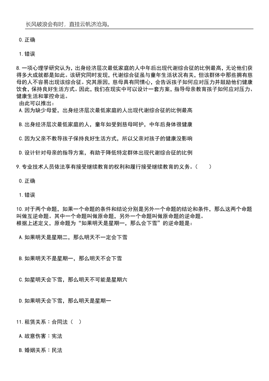 2023年05月2023年河南开封市教育体育局直属学校选招优秀教师50人笔试题库含答案解析_第4页