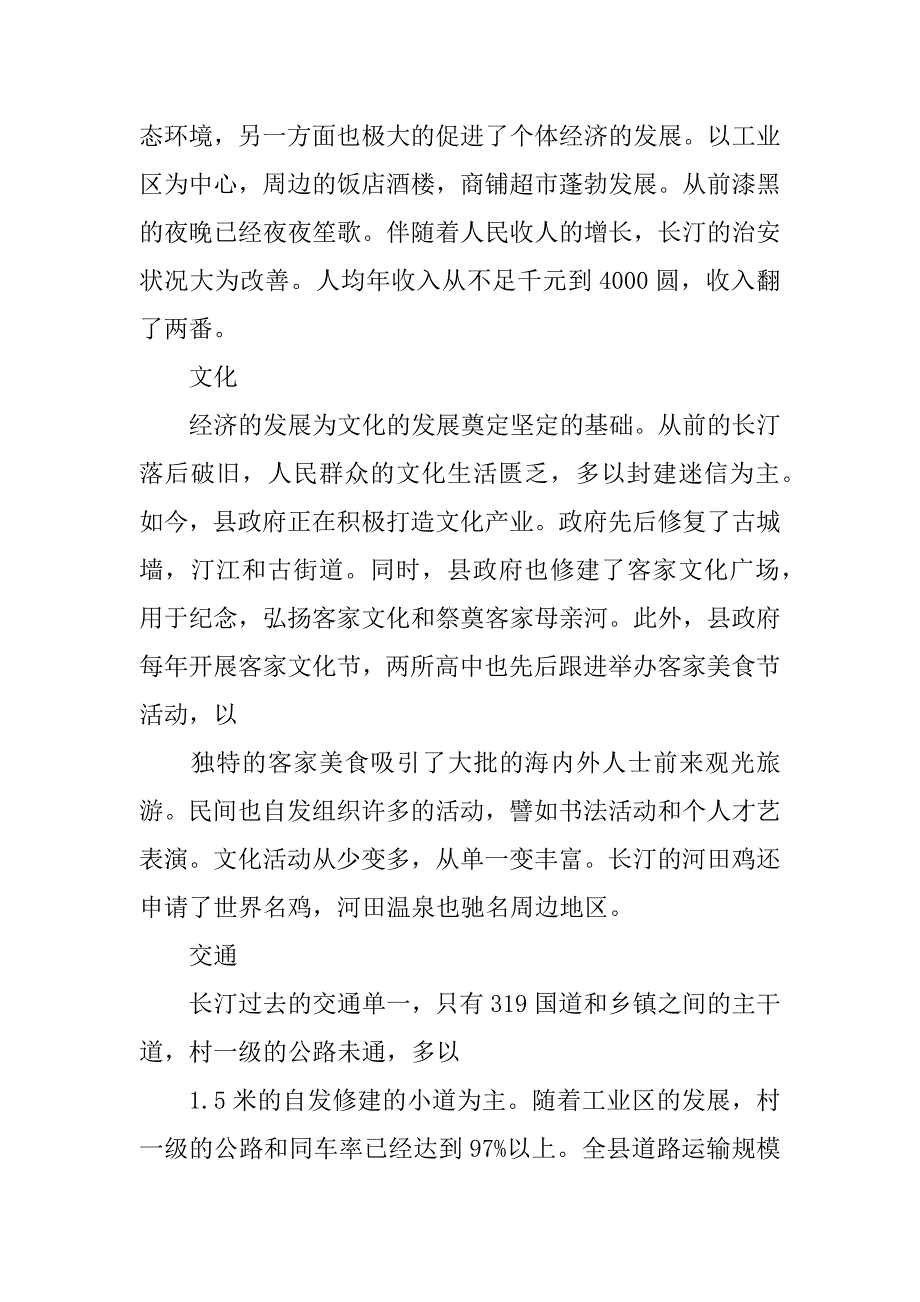 暑假社会实践调查报告12篇(关于暑假社会实践报告)_第2页