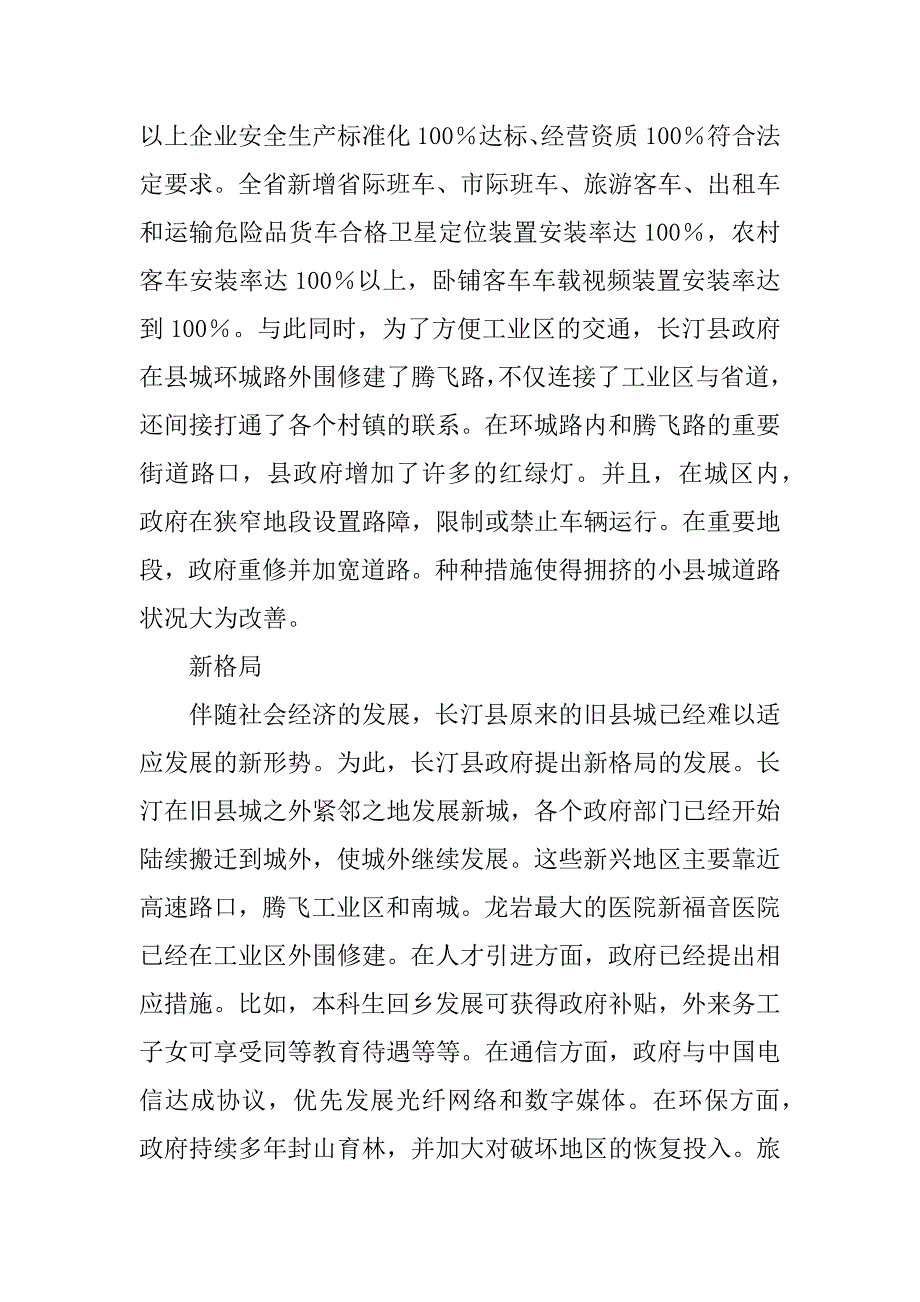 暑假社会实践调查报告12篇(关于暑假社会实践报告)_第3页