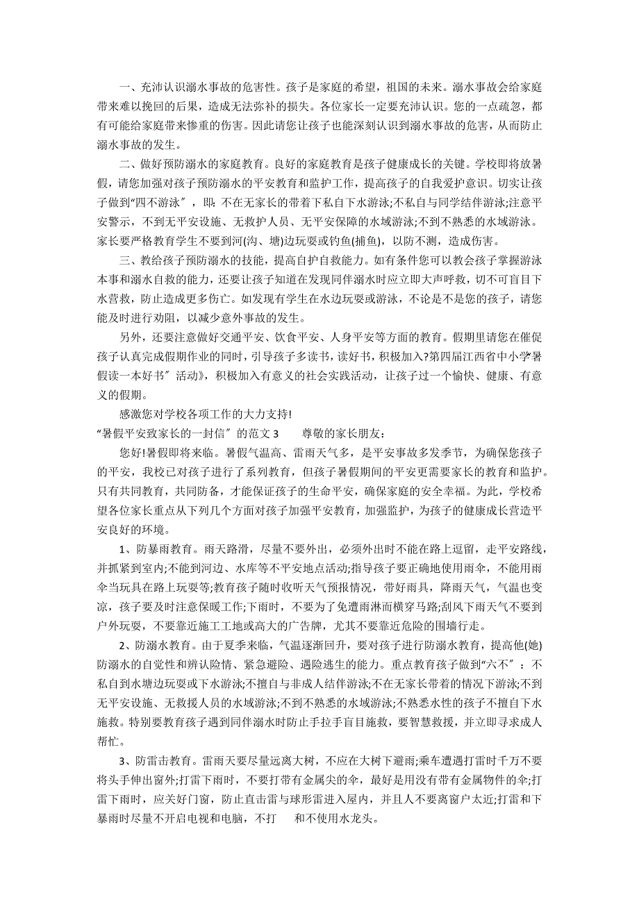 “暑假安全致家长的一封信”的范文7篇 暑假安全致家长一封信家长意见_第2页