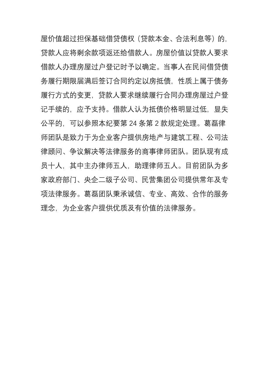 解读最高法指导案例：借款合同到期经对账协商转变为商品房买卖合同-对合同效力以及转化为已付购房款的借款_第5页