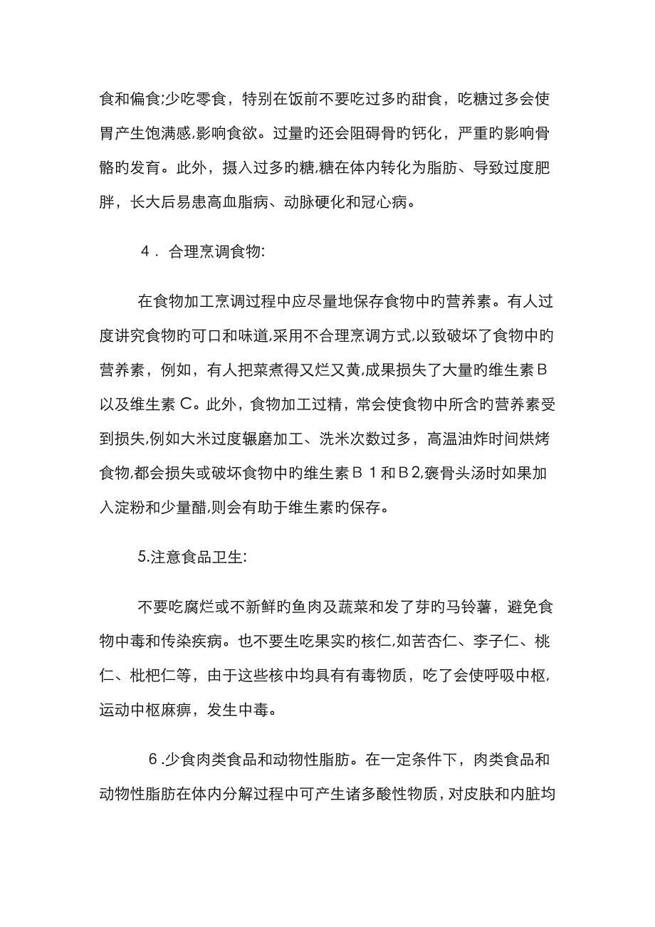 学习营养与健康课后的感想_第5页