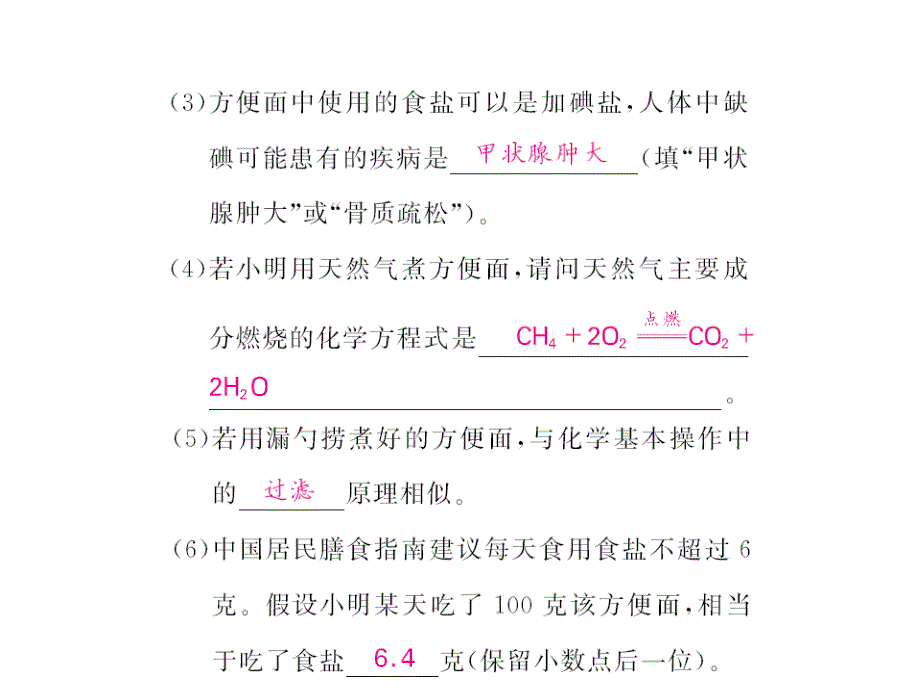 九年级化学下册第十二单元+化学与生活重点热点专练及易错易混专攻课件+新人教版_第4页