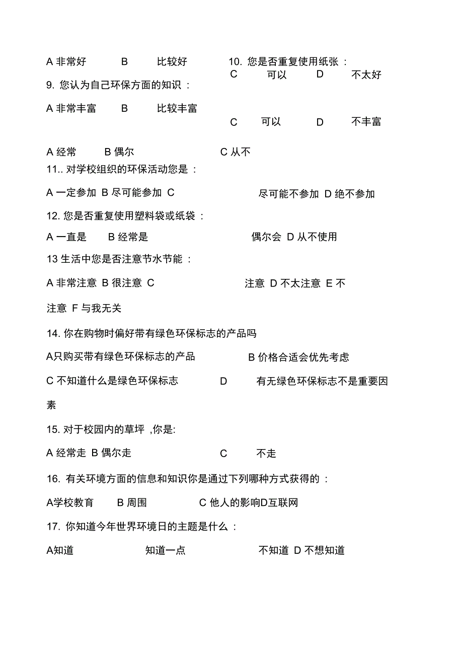 中学生环保意识调查问卷_第2页