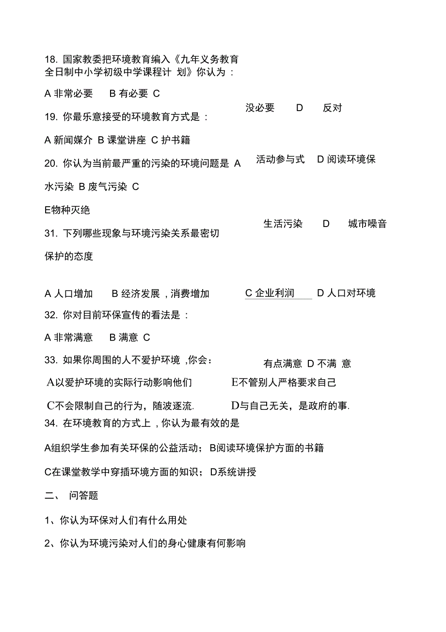 中学生环保意识调查问卷_第3页