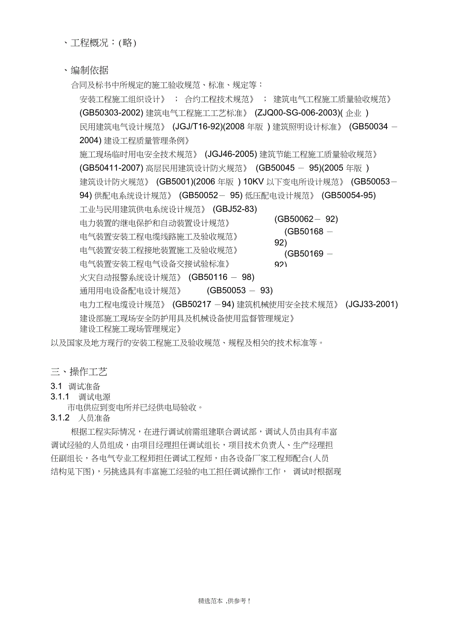 强电系统试送电方案_第3页