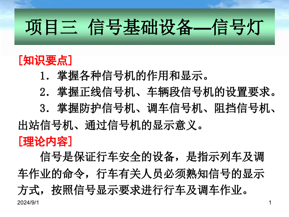 地铁通信与信号信号基础设备信号机_第1页