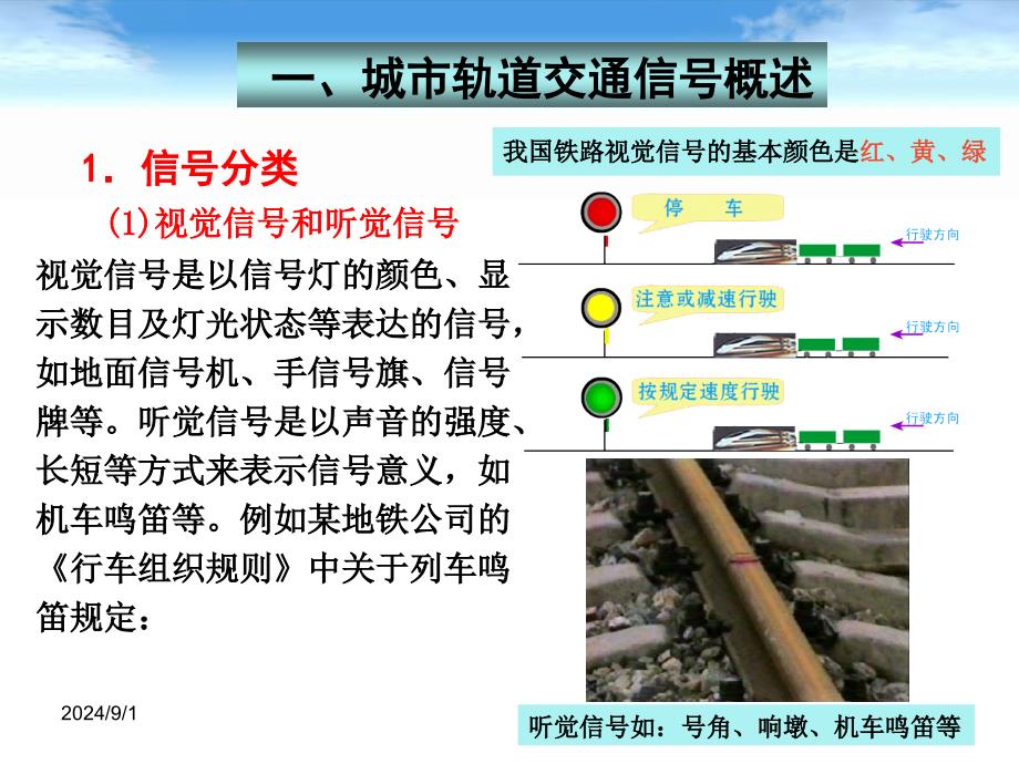 地铁通信与信号信号基础设备信号机_第2页