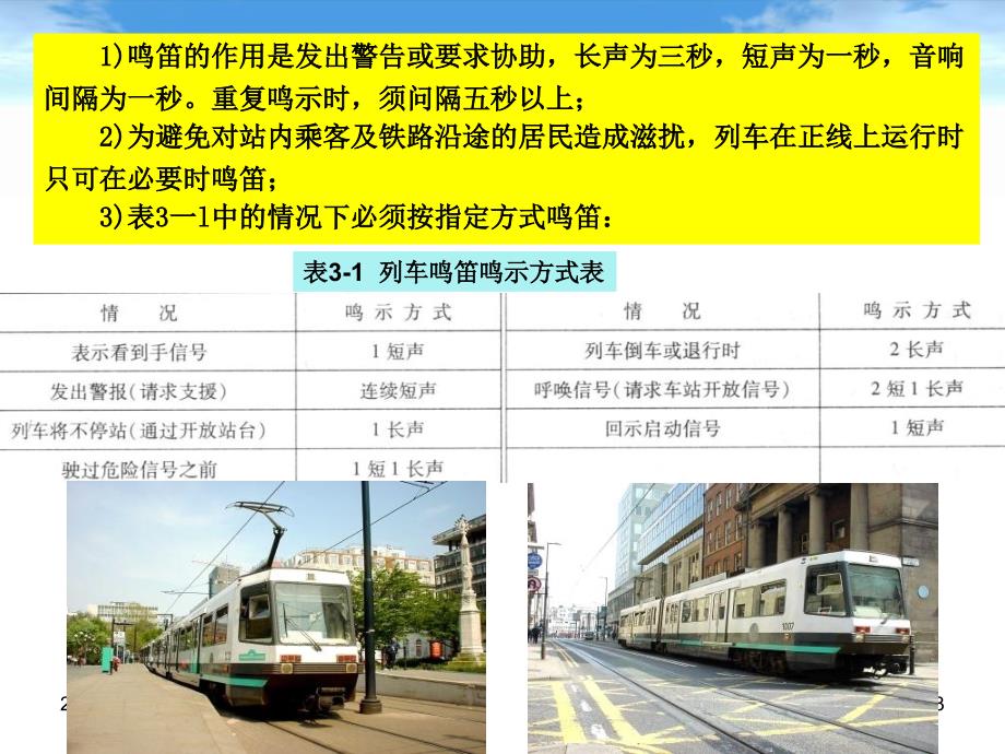 地铁通信与信号信号基础设备信号机_第3页