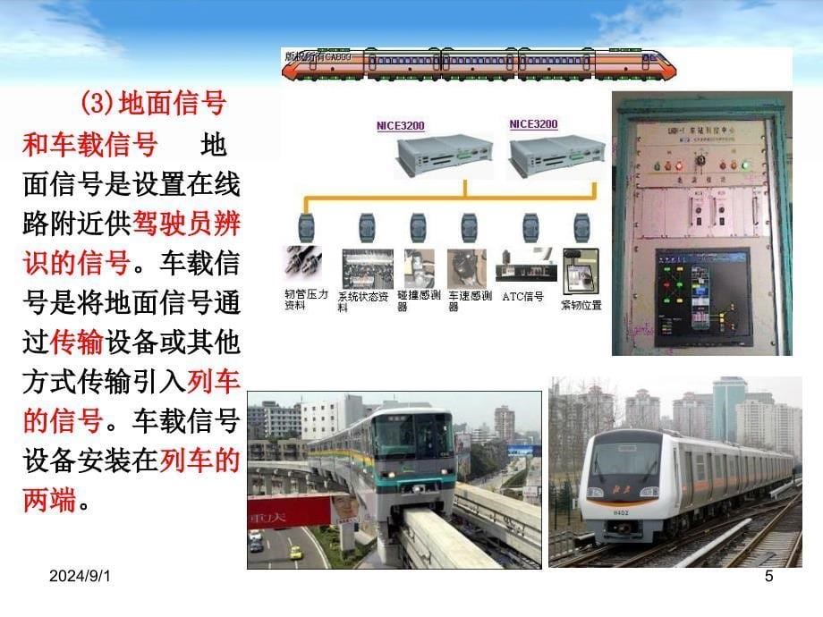 地铁通信与信号信号基础设备信号机_第5页