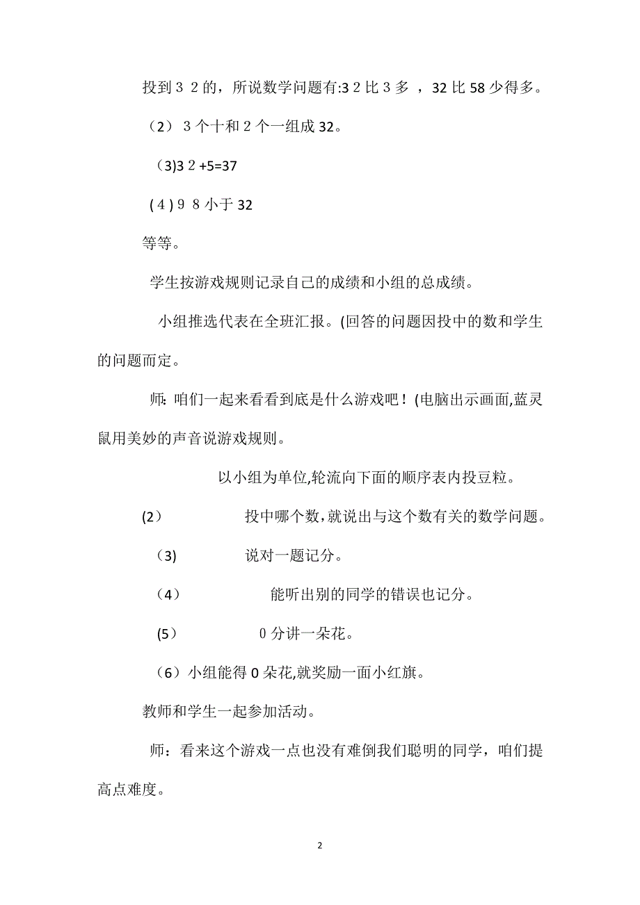 冀教版数学一年级下册教案数字开花_第2页