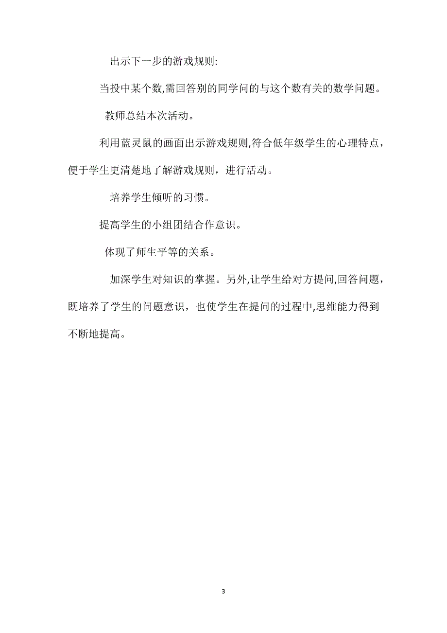 冀教版数学一年级下册教案数字开花_第3页