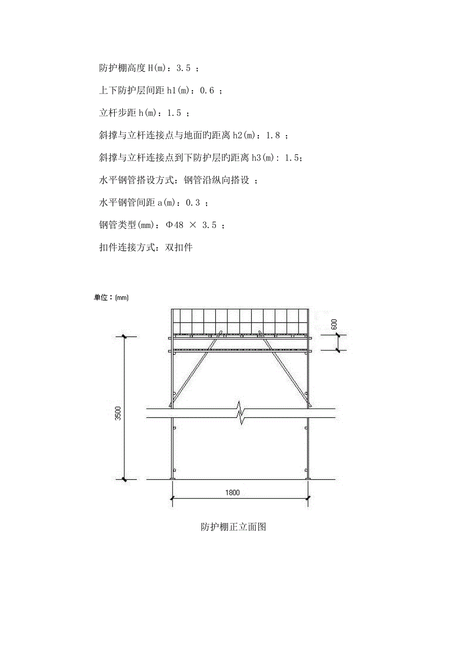 大港人行通道防护棚搭设方案.doc_第4页