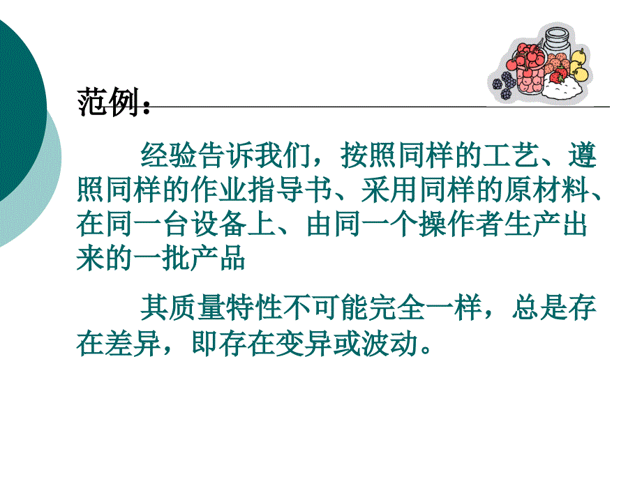 二章食品质量管理的工具与方法0000_第4页