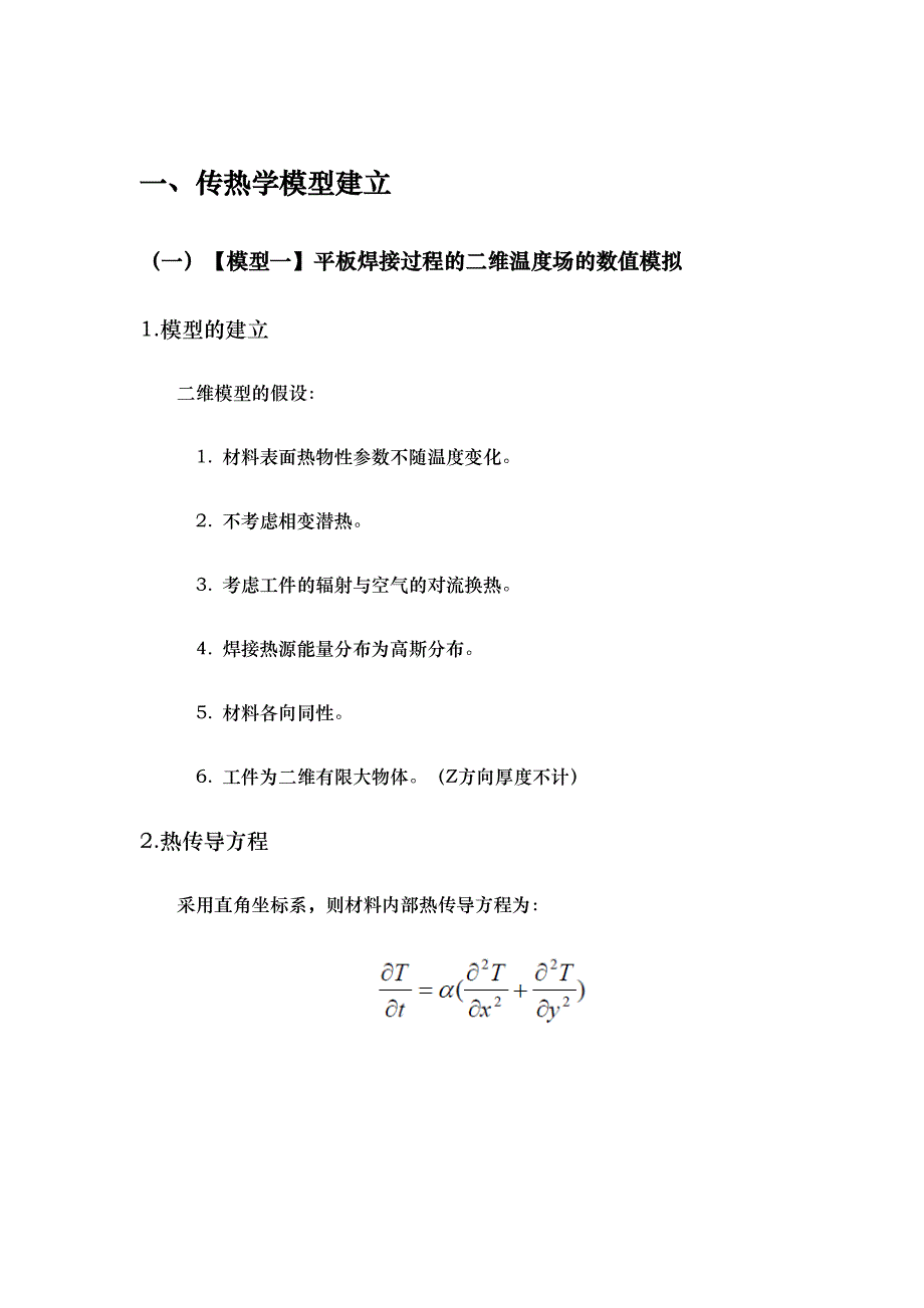 计算机在材料学中综合作业_第3页