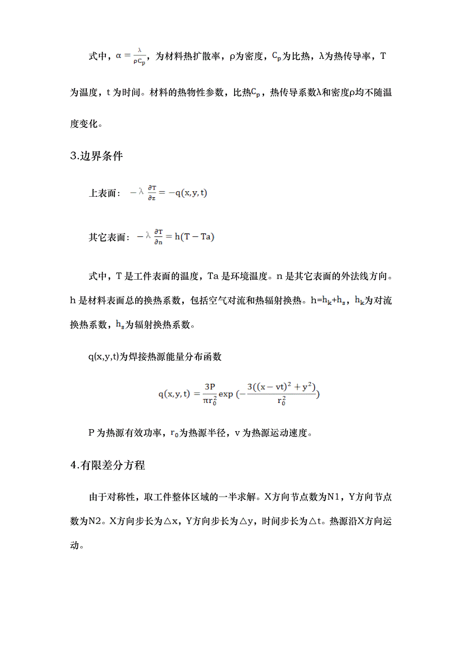 计算机在材料学中综合作业_第4页