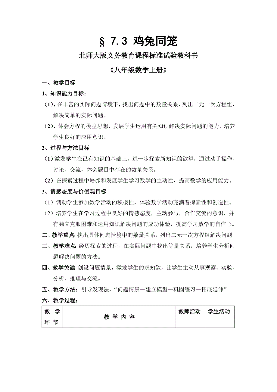 初中数学八年级上册73鸡兔同笼_第1页