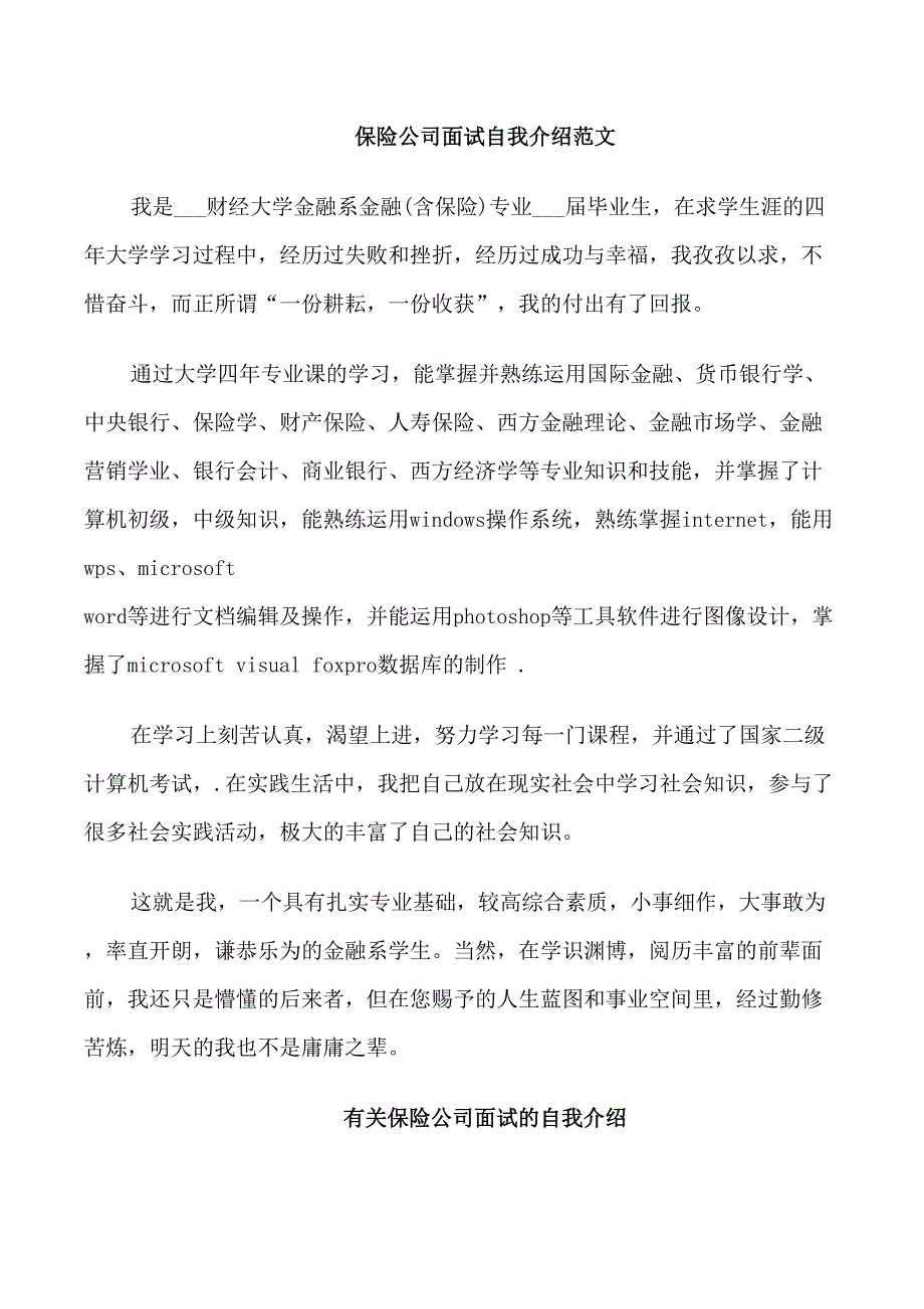 有关保险公司面试自我介绍_第2页