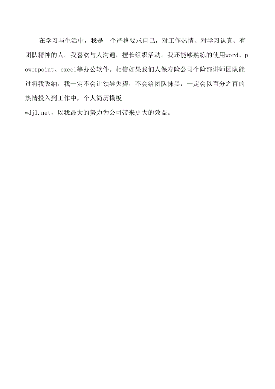 有关保险公司面试自我介绍_第4页