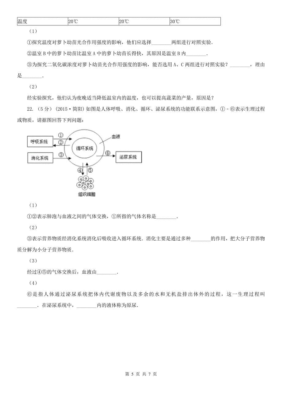 山西省忻州市八年级下学期生物5月月考试卷_第5页