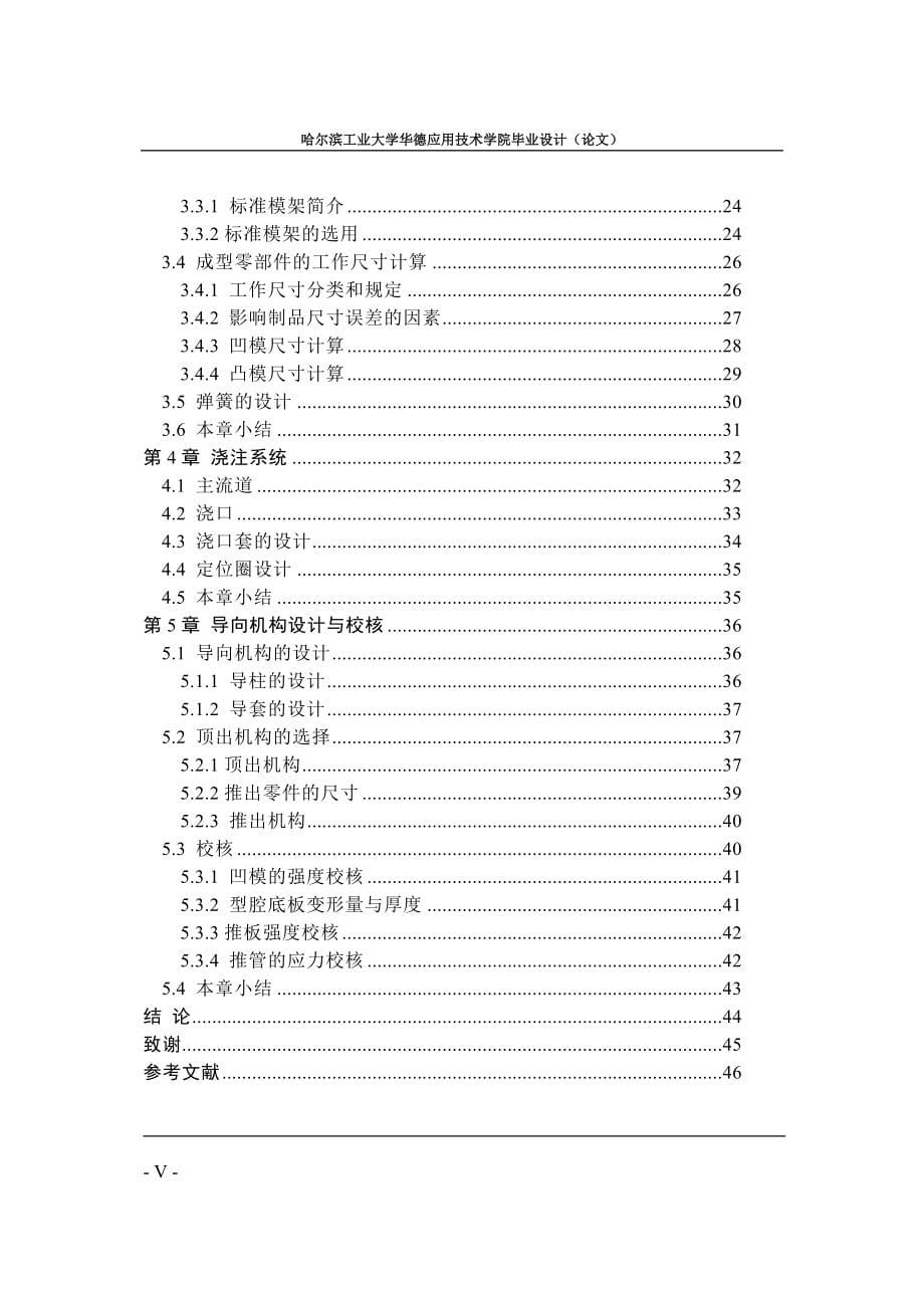 机械毕业设计（论文）-塑料外壳注射模设计【全套图纸】_第5页