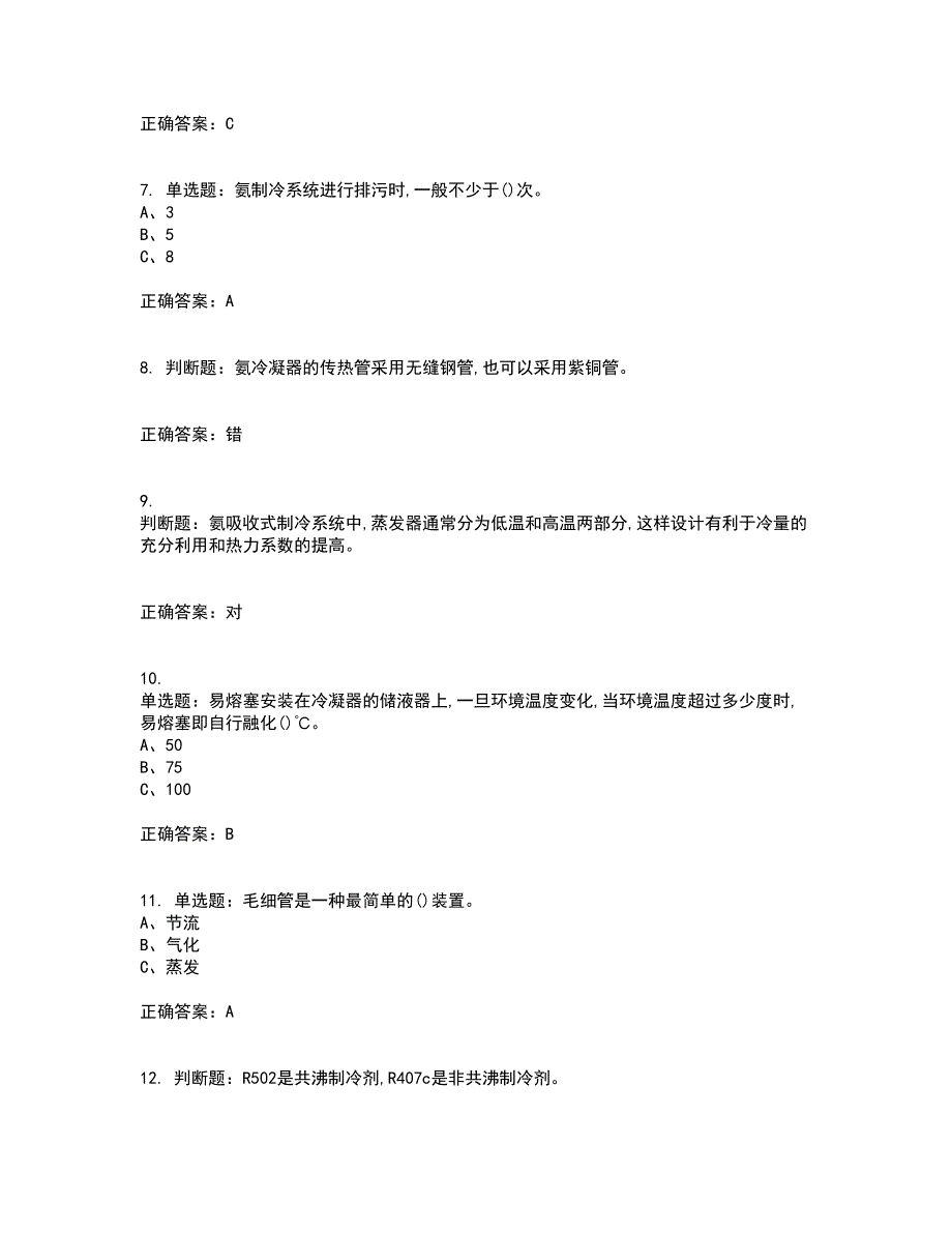 制冷与空调设备运行操作作业安全生产考前（难点+易错点剖析）押密卷附答案94_第2页