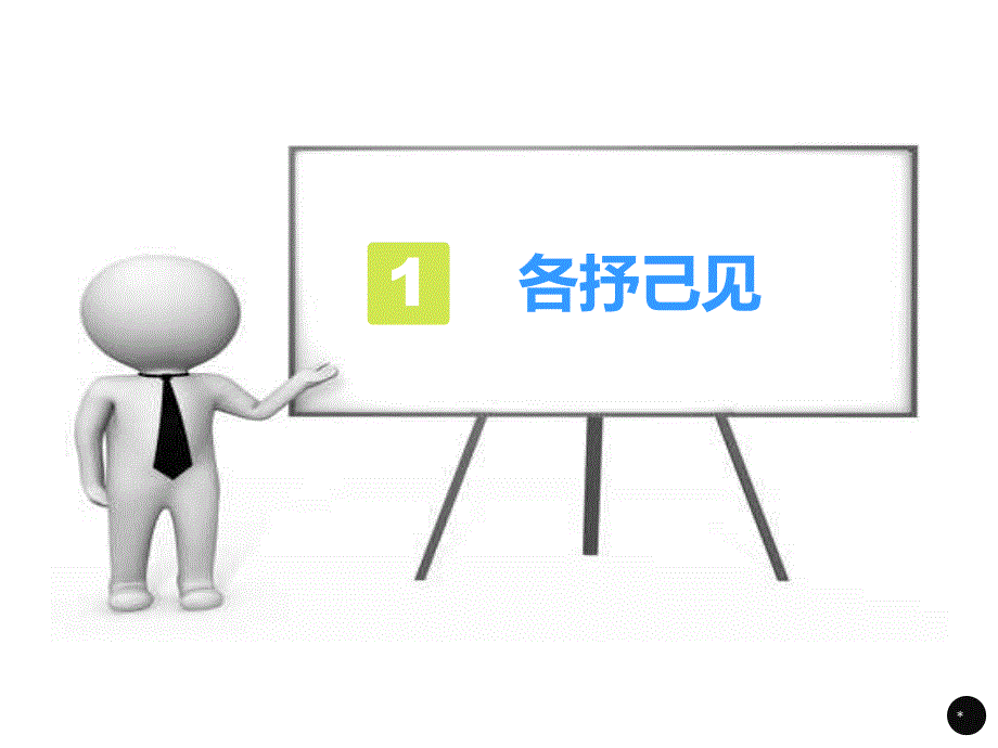 苏教五下习作6我崇拜或喜欢的_一个人_第2页