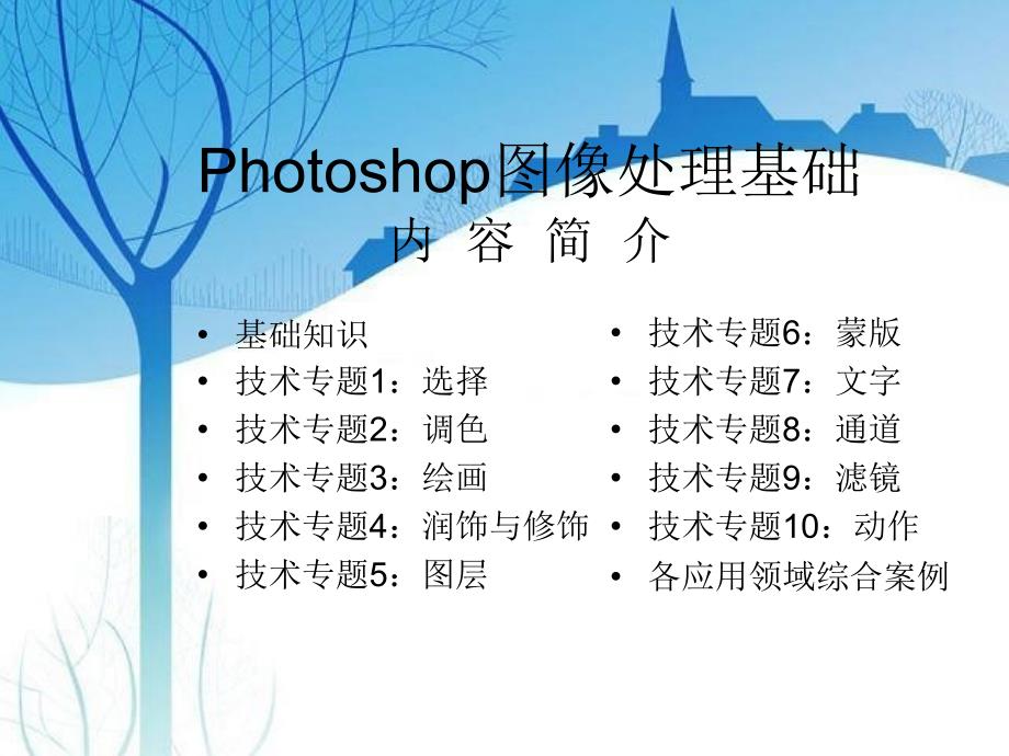 Photoshop图像处理基础.ppt_第2页