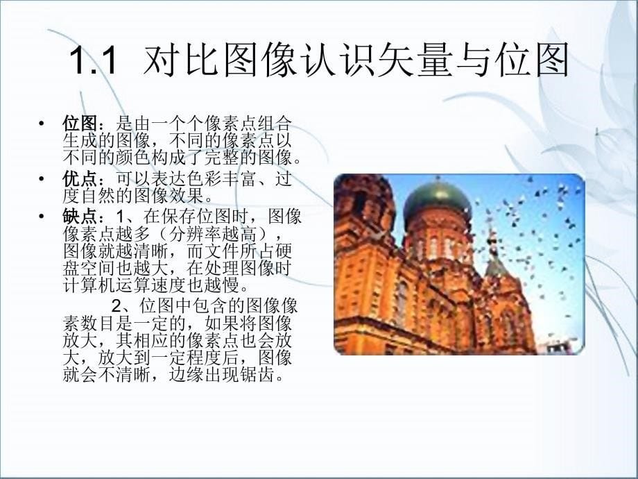 Photoshop图像处理基础.ppt_第5页