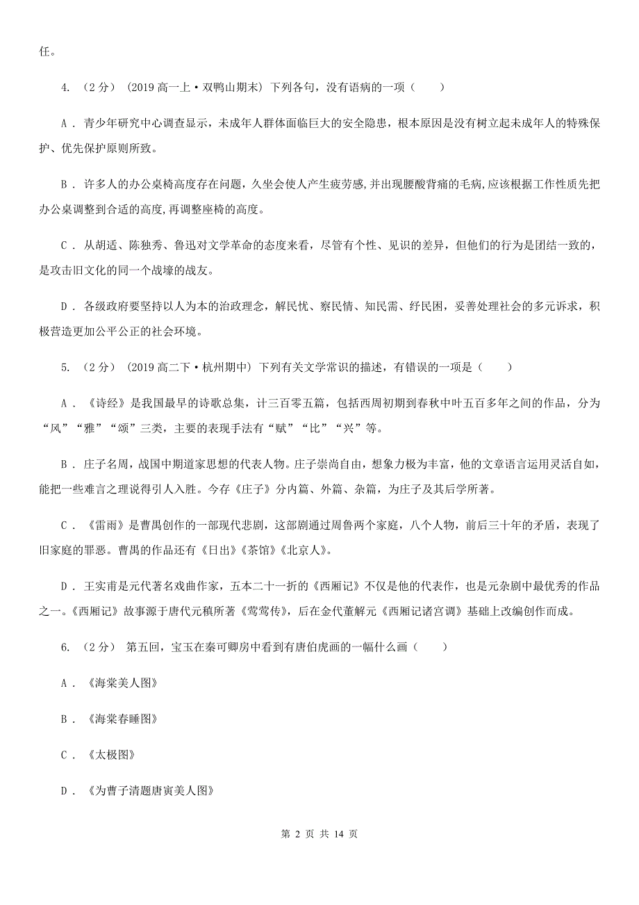 山西省高一上学期语文期中考试试卷B卷（模拟）_第2页