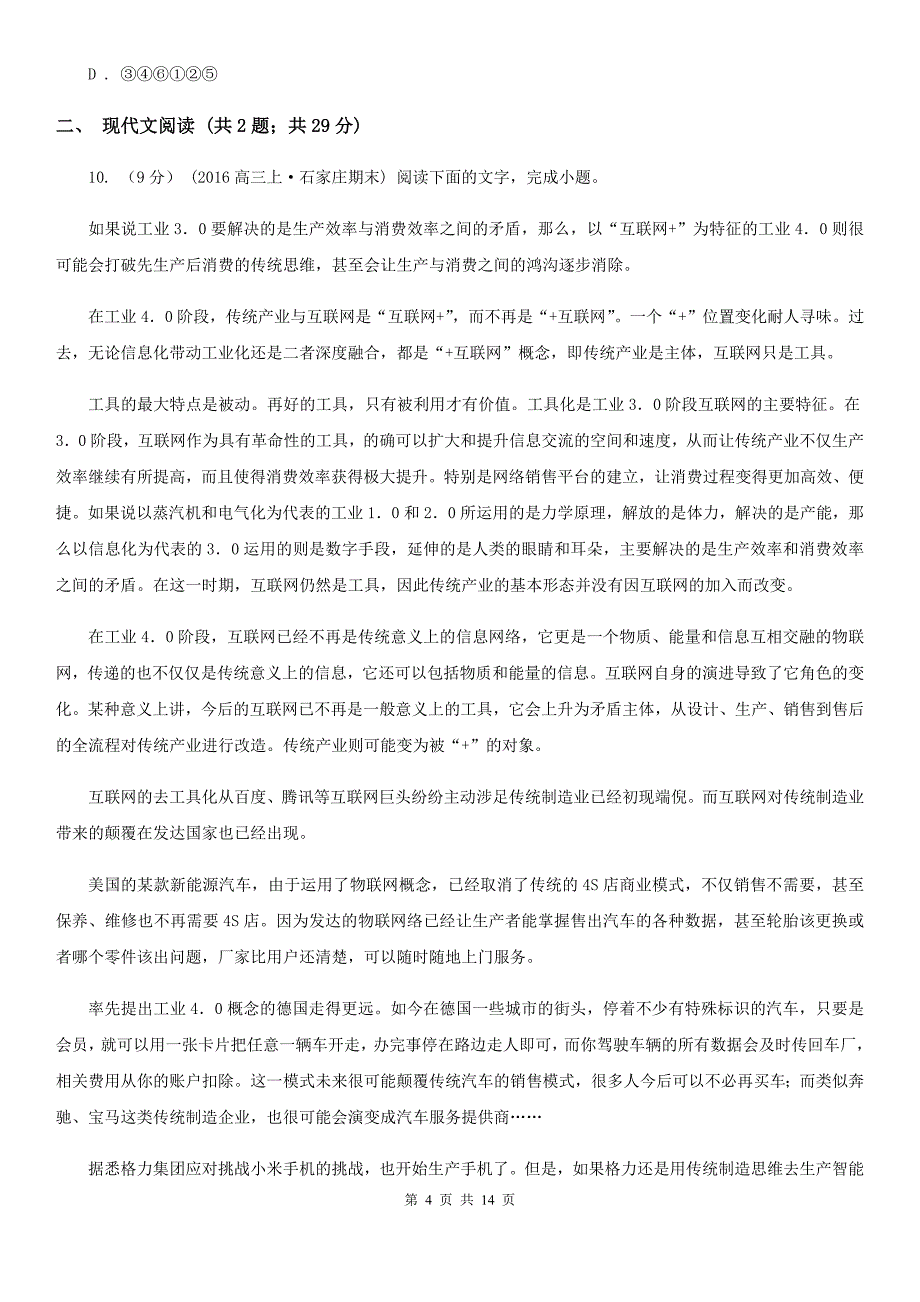 山西省高一上学期语文期中考试试卷B卷（模拟）_第4页